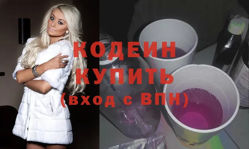 Кодеин Purple Drank  Разумное 